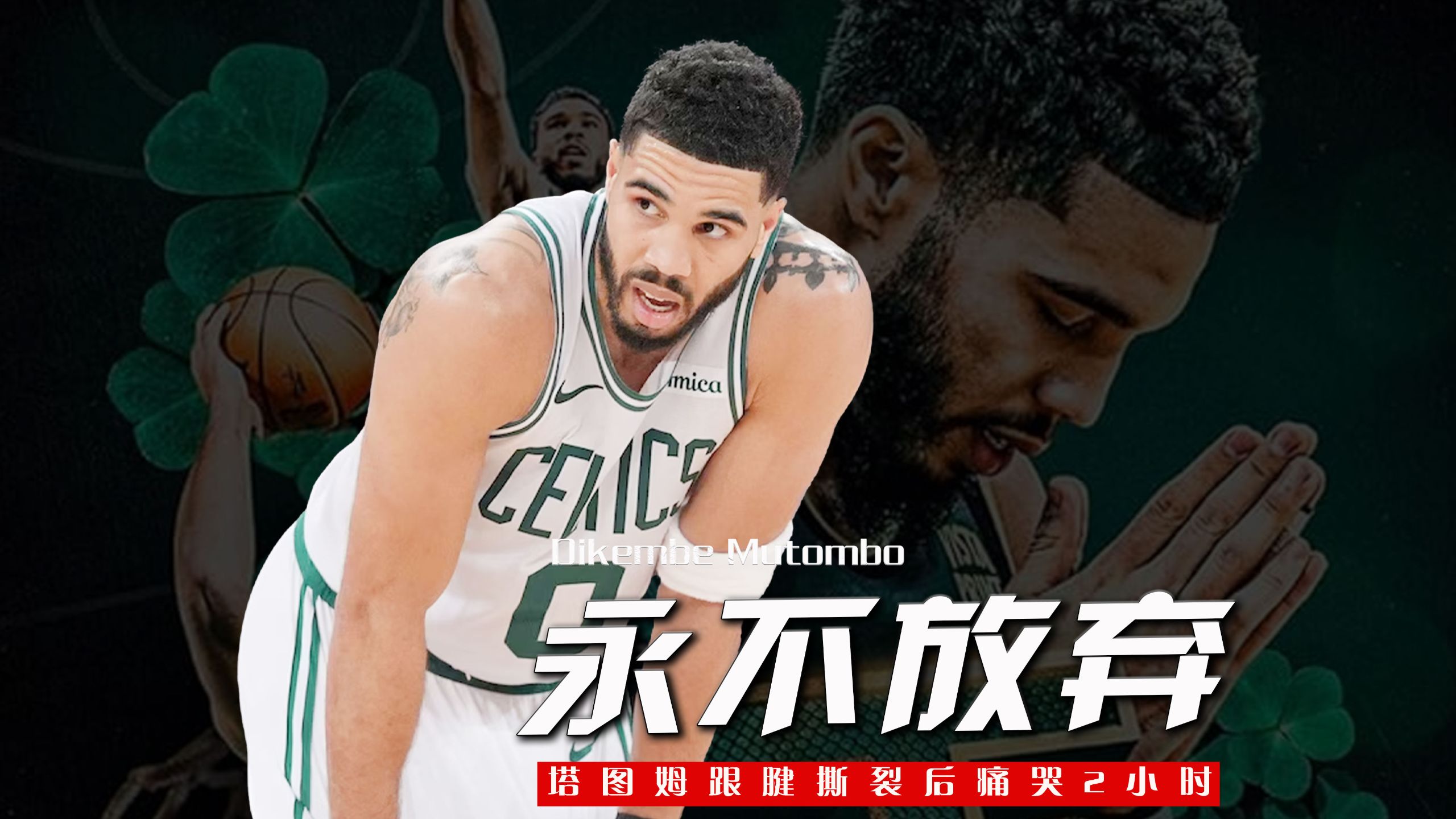 公牛爆冷爵士,塔图姆一己之力扛起全队 公牛爆冷爵士,塔图姆一己之力扛起全队