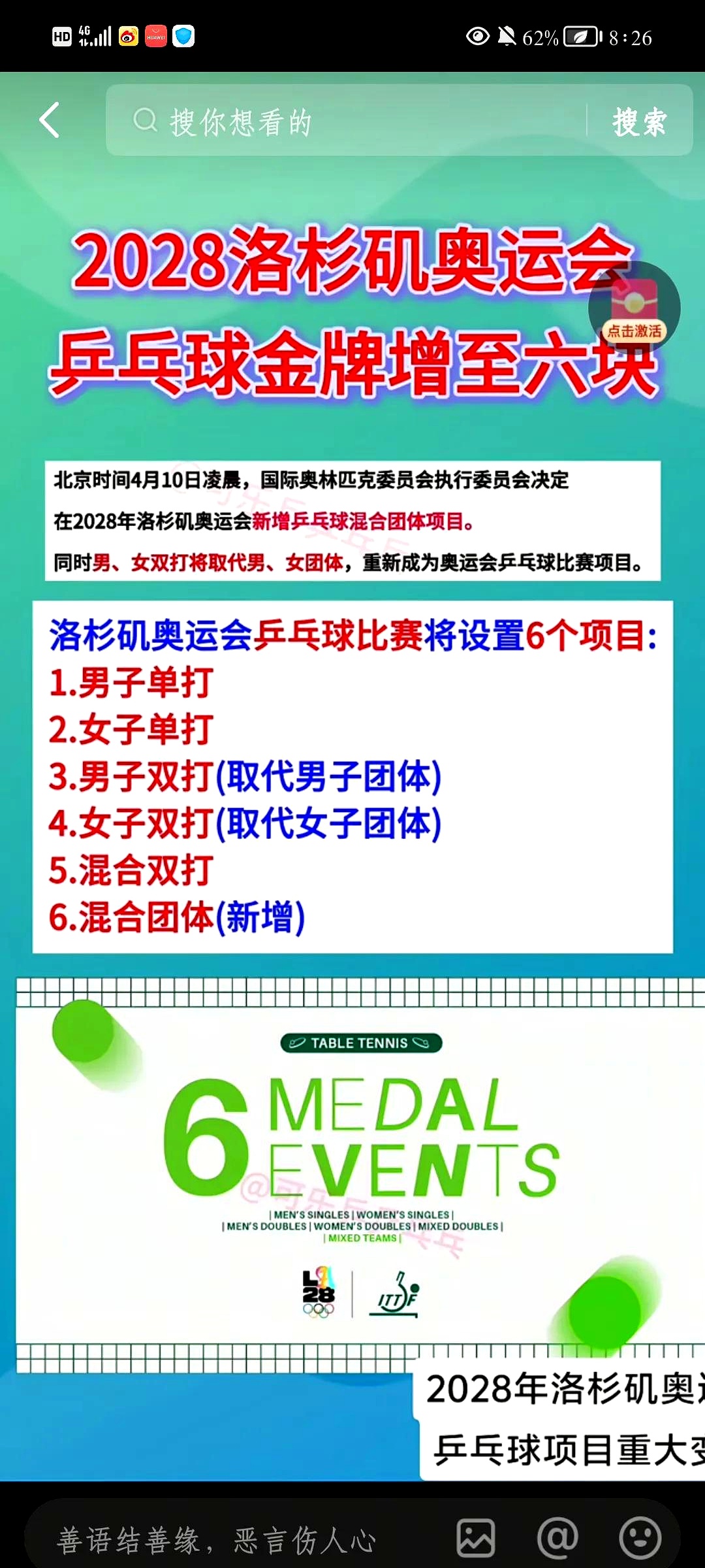 关于乒乓球战术革新取得奇效,引发战术热潮的信息 关于乒乓球战术革新取得奇效,引发战术热潮的信息